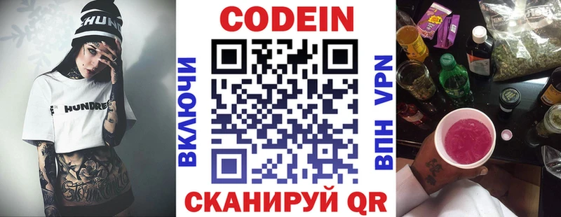 купить закладку  Орск  Codein Purple Drank 